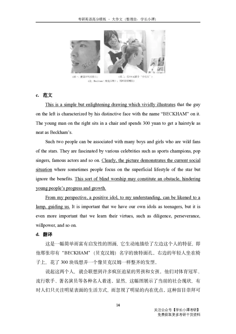 大作文高分模板_考研英语真题（英一＋英二）_考研英语真题_考研英语二历年真题_25英语-万能作文模板_25年万能作文模板（持续更新...）_小谭_高分模板