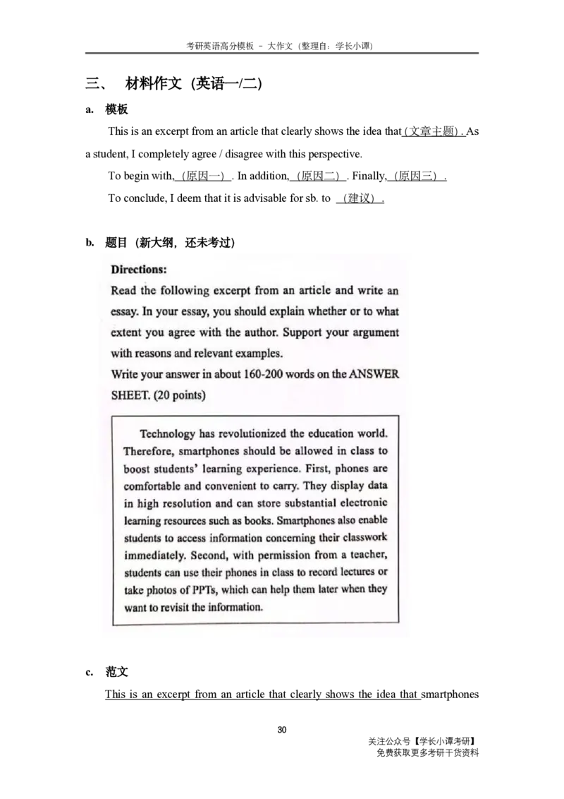 大作文高分模板_考研英语真题（英一＋英二）_考研英语真题_考研英语二历年真题_25英语-万能作文模板_25年万能作文模板（持续更新...）_小谭_高分模板