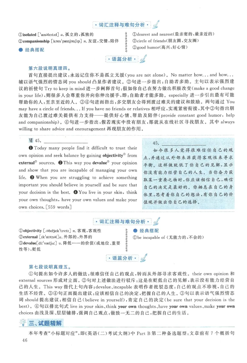 2015年考研英语二新题型解析_考研英语真题（英一＋英二）_考研英语真题_考研英语二历年真题_考研英语新题型专项_英语二新题型真题_赠送：英语二新题型解析