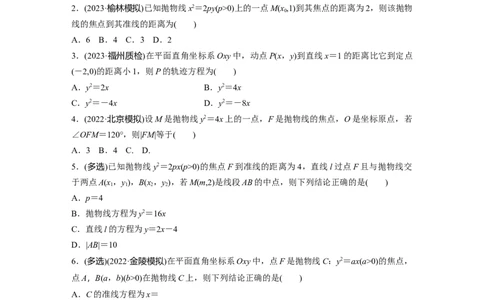 第8章　&sect;8.7　抛物线_新高考复习资料_2024年新高考资料_一轮复习资料_完2024数学步步高大一轮复习（课件+讲义）_2024年高考数学一轮复习讲义（新高考版）_学生版在此文件夹