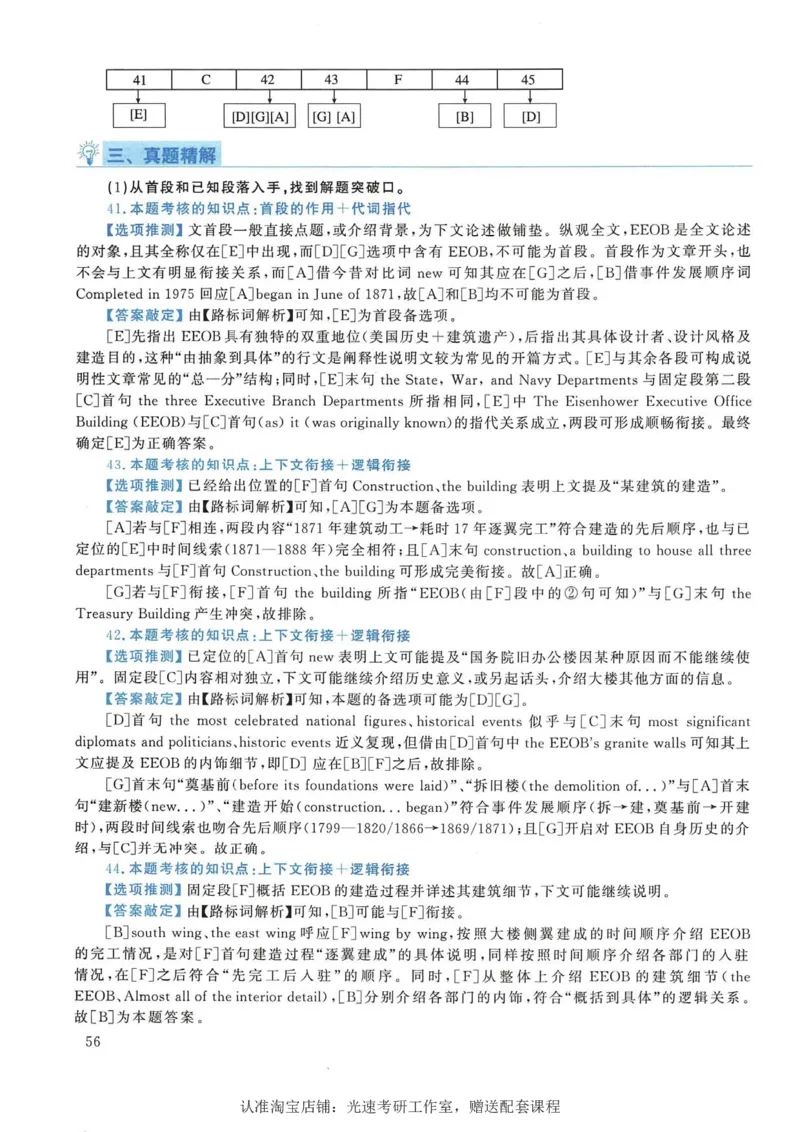 2018年考研英语一新题型解析_考研英语真题（英一＋英二）_考研英语真题_考研英语一历年真题_考研英语新题型专项_英语一新题型真题_赠送：英语一新题型解析