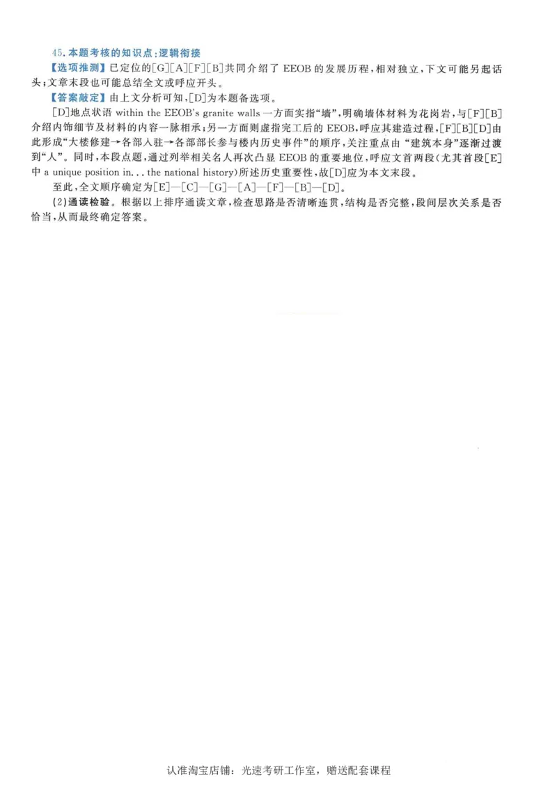 2018年考研英语一新题型解析_考研英语真题（英一＋英二）_考研英语真题_考研英语一历年真题_考研英语新题型专项_英语一新题型真题_赠送：英语一新题型解析