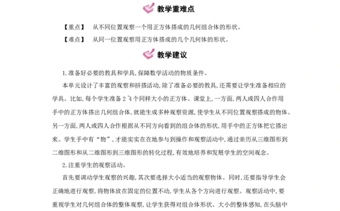 第2单元　观察物体(二)_小学数学人教版4年级下册_1课时详案_1课时详案