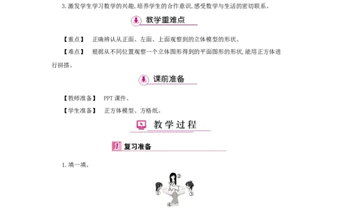 第2单元　观察物体(二)_小学数学人教版4年级下册_1课时详案_1课时详案