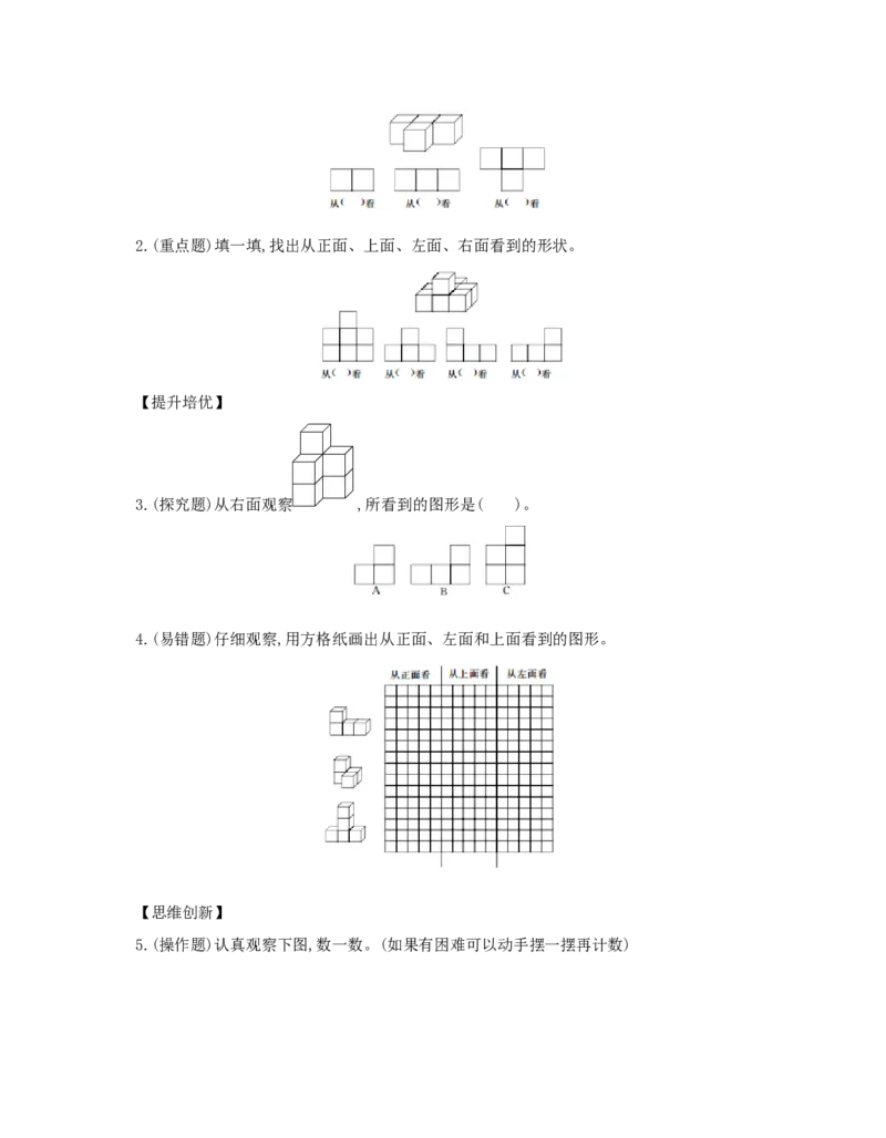 第2单元　观察物体(二)_小学数学人教版4年级下册_1课时详案_1课时详案