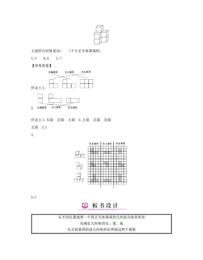第2单元　观察物体(二)_小学数学人教版4年级下册_1课时详案_1课时详案