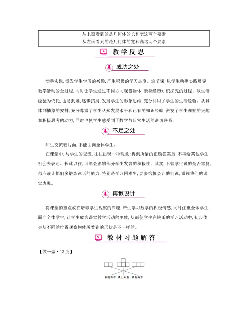 第2单元　观察物体(二)_小学数学人教版4年级下册_1课时详案_1课时详案
