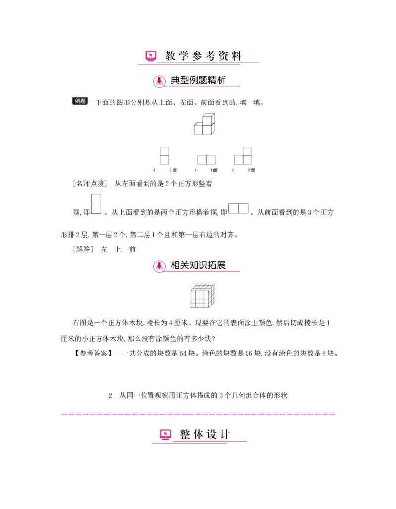 第2单元　观察物体(二)_小学数学人教版4年级下册_1课时详案_1课时详案