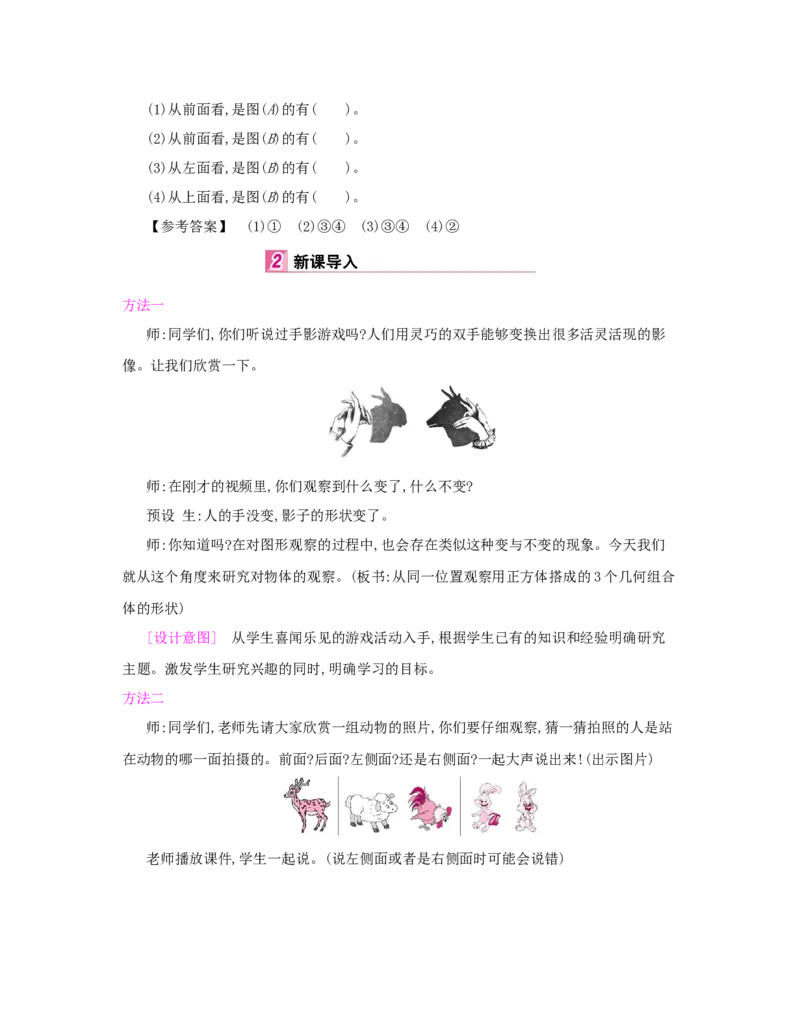 第2单元　观察物体(二)_小学数学人教版4年级下册_1课时详案_1课时详案