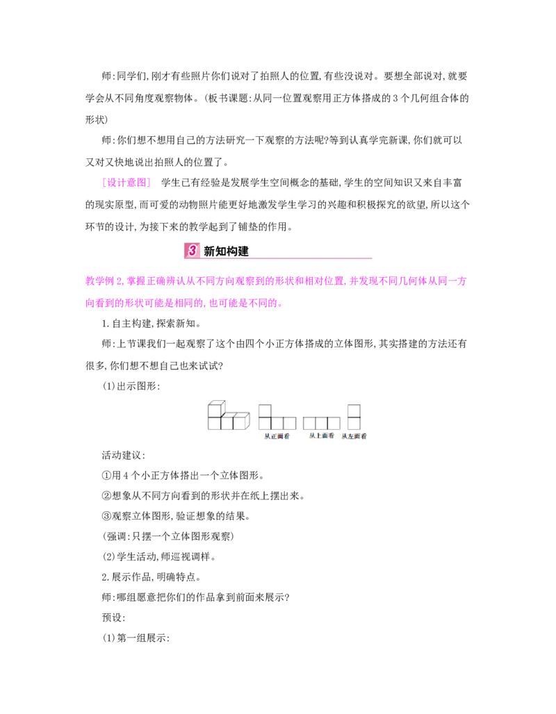 第2单元　观察物体(二)_小学数学人教版4年级下册_1课时详案_1课时详案