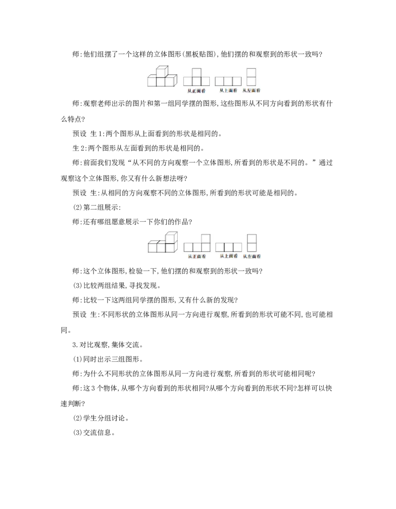 第2单元　观察物体(二)_小学数学人教版4年级下册_1课时详案_1课时详案