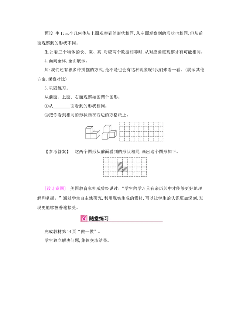 第2单元　观察物体(二)_小学数学人教版4年级下册_1课时详案_1课时详案
