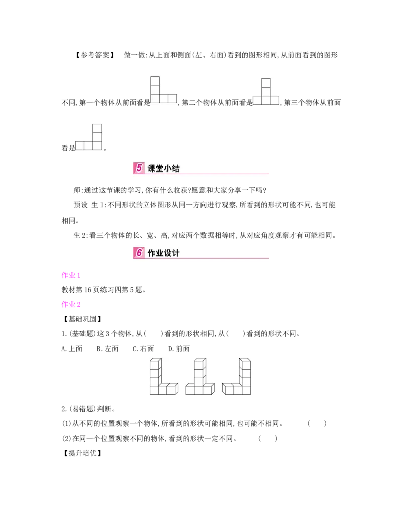 第2单元　观察物体(二)_小学数学人教版4年级下册_1课时详案_1课时详案