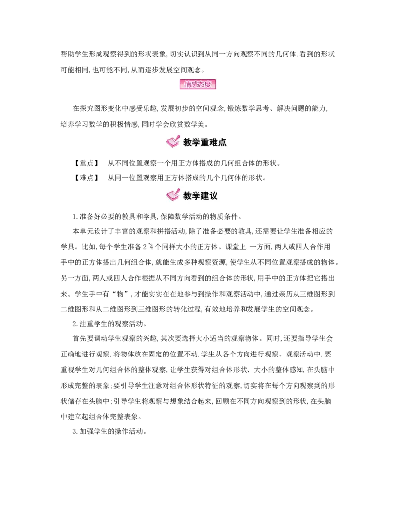 第2单元　观察物体(二)_小学数学人教版4年级下册_1课时详案_1课时详案