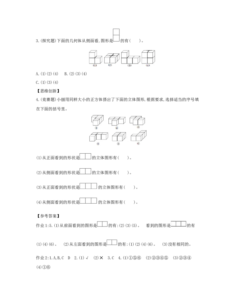 第2单元　观察物体(二)_小学数学人教版4年级下册_1课时详案_1课时详案