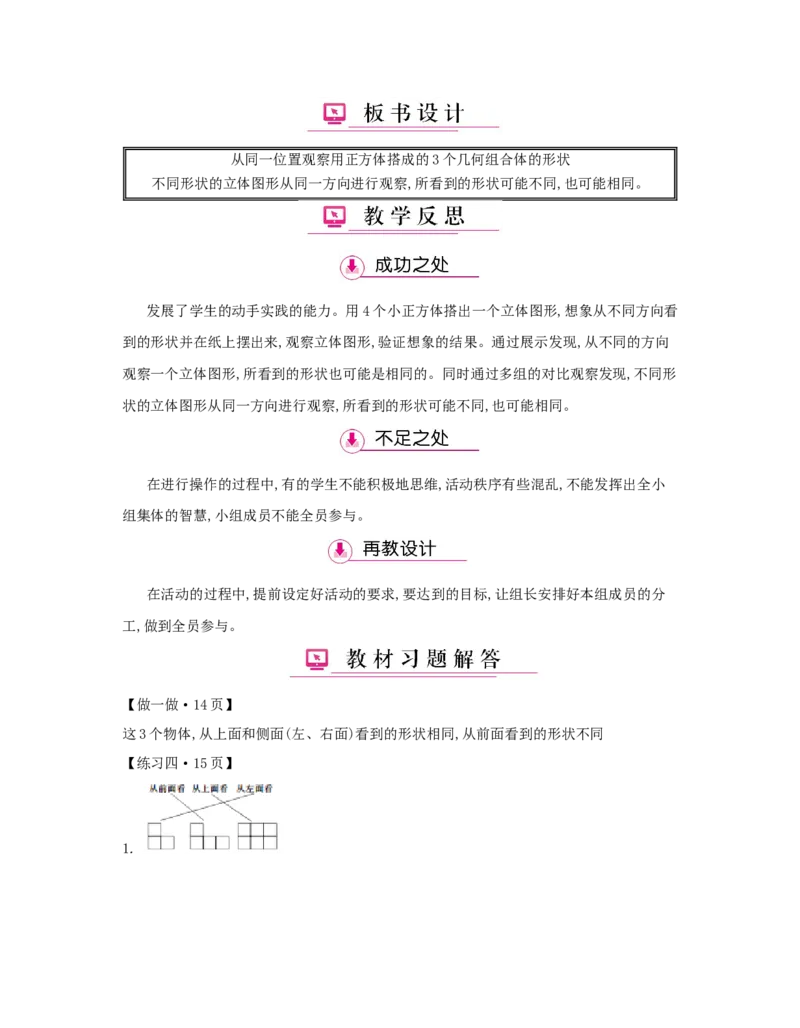 第2单元　观察物体(二)_小学数学人教版4年级下册_1课时详案_1课时详案