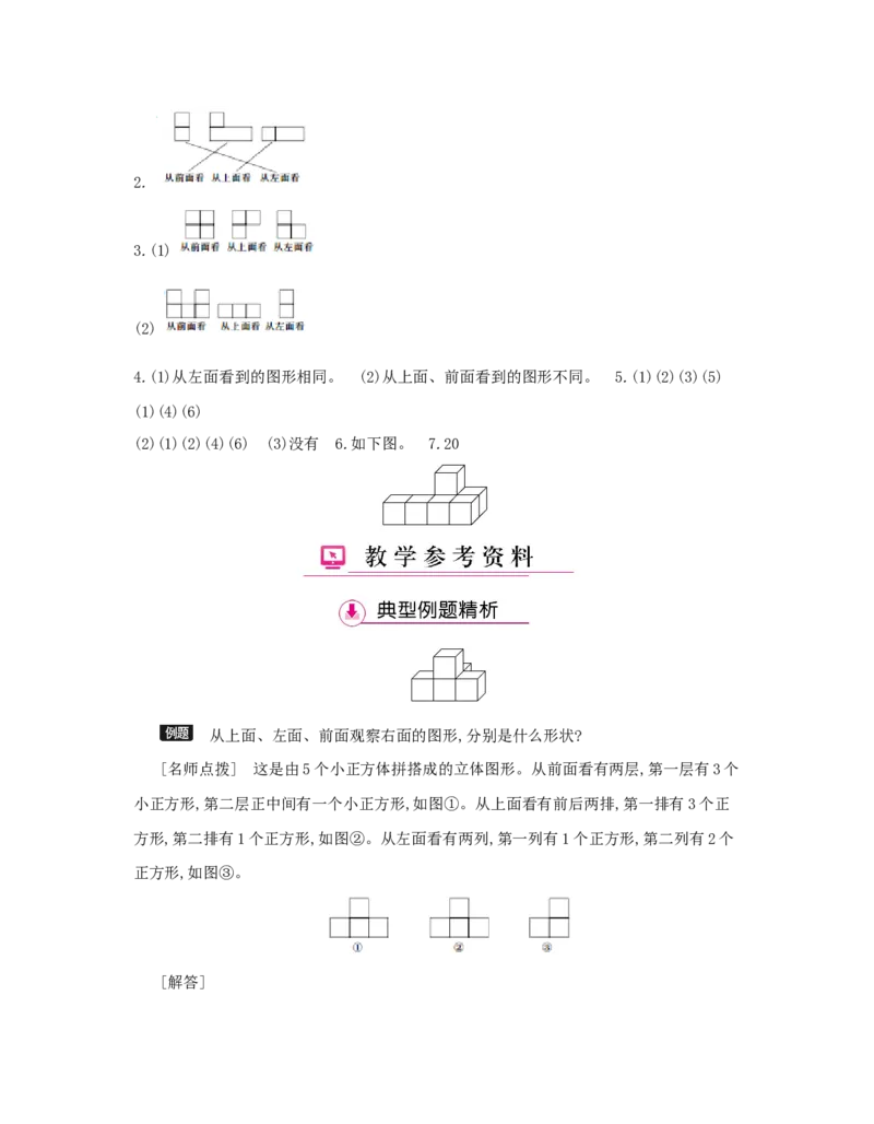 第2单元　观察物体(二)_小学数学人教版4年级下册_1课时详案_1课时详案