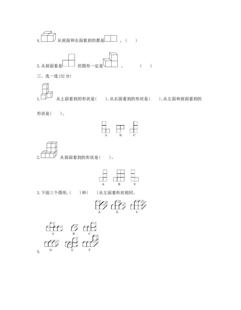 第2单元　观察物体(二)_小学数学人教版4年级下册_1课时详案_1课时详案
