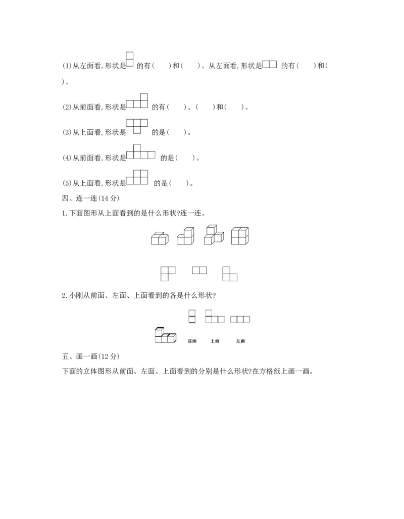 第2单元　观察物体(二)_小学数学人教版4年级下册_1课时详案_1课时详案
