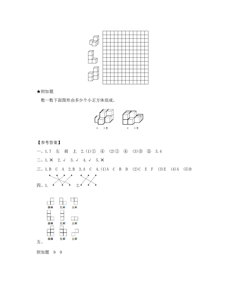 第2单元　观察物体(二)_小学数学人教版4年级下册_1课时详案_1课时详案