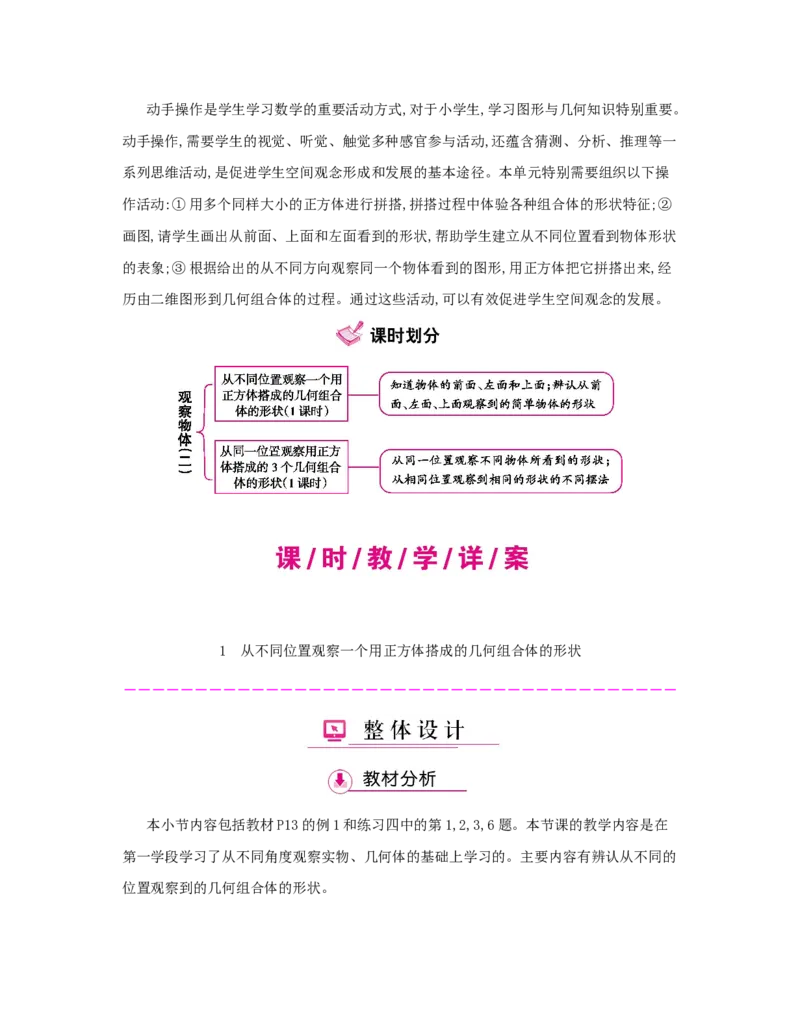 第2单元　观察物体(二)_小学数学人教版4年级下册_1课时详案_1课时详案