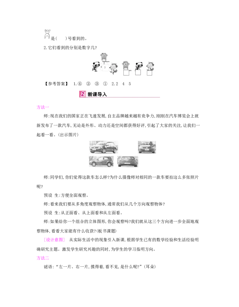 第2单元　观察物体(二)_小学数学人教版4年级下册_1课时详案_1课时详案