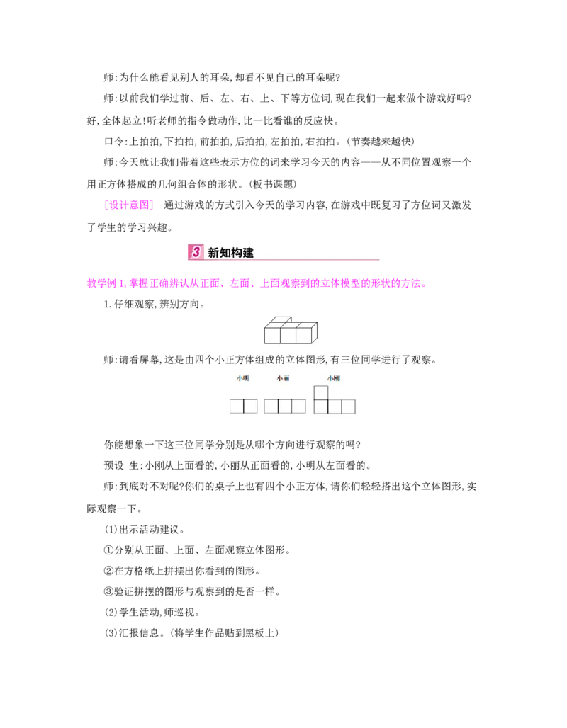 第2单元　观察物体(二)_小学数学人教版4年级下册_1课时详案_1课时详案