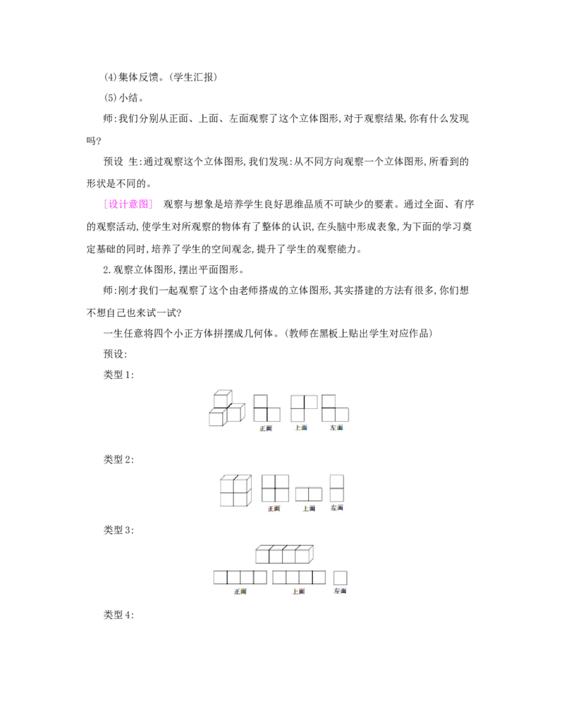 第2单元　观察物体(二)_小学数学人教版4年级下册_1课时详案_1课时详案
