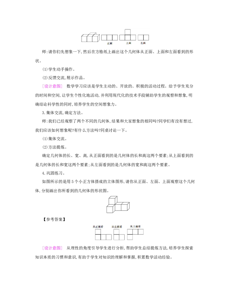 第2单元　观察物体(二)_小学数学人教版4年级下册_1课时详案_1课时详案