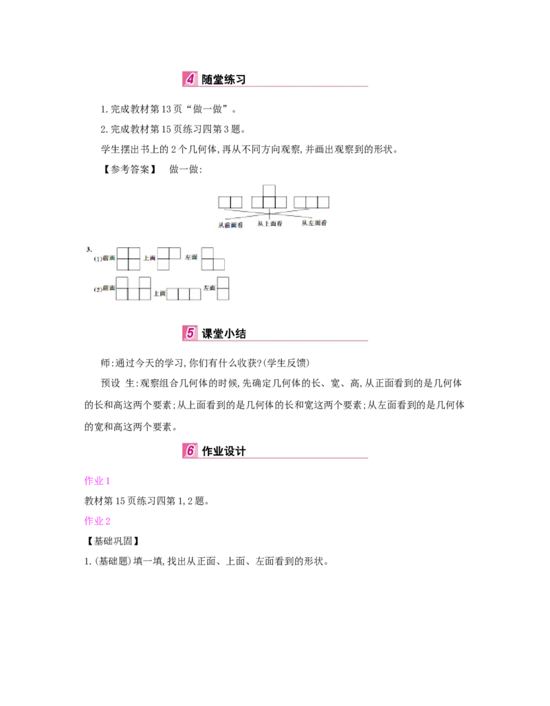 第2单元　观察物体(二)_小学数学人教版4年级下册_1课时详案_1课时详案