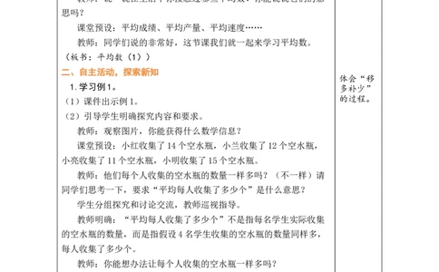 第1课时平均数（1）_小学数学人教版单独教案（1-6上下册）_《绿卡图书教案》1-6下册（26春）_4年级下册（26春）_8平均数与条形统计图