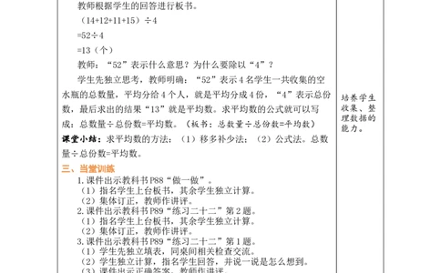 第1课时平均数（1）_小学数学人教版单独教案（1-6上下册）_《绿卡图书教案》1-6下册（26春）_4年级下册（26春）_8平均数与条形统计图
