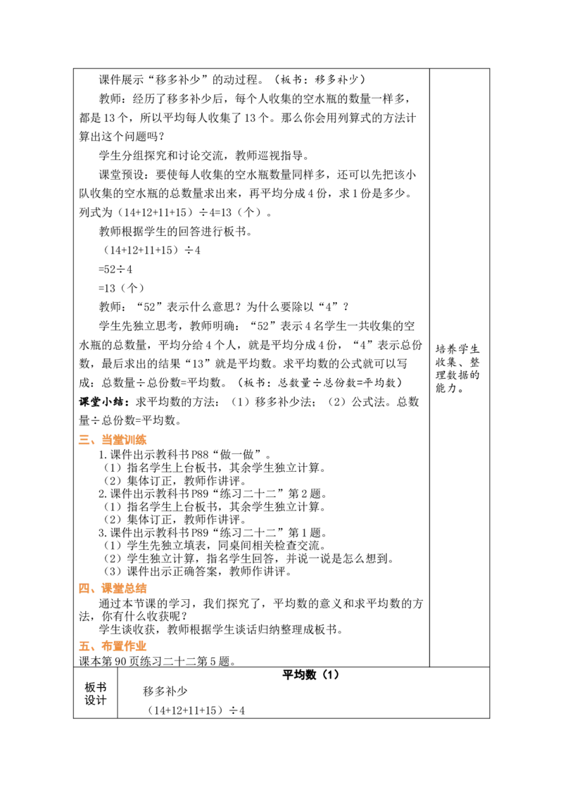 第1课时平均数（1）_小学数学人教版单独教案（1-6上下册）_《绿卡图书教案》1-6下册（26春）_4年级下册（26春）_8平均数与条形统计图