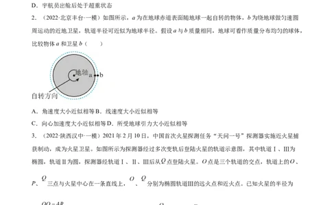 2022届高考物理二轮复习专题练习：专题5万有引力与航天（word版含答案）_新高考复习资料_2022年新高考复习资料_2022届高考物理二轮复习专题练习（word版，含答案）