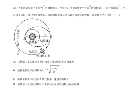 2022届高考物理二轮复习专题练习：专题5万有引力与航天（word版含答案）_新高考复习资料_2022年新高考复习资料_2022届高考物理二轮复习专题练习（word版，含答案）