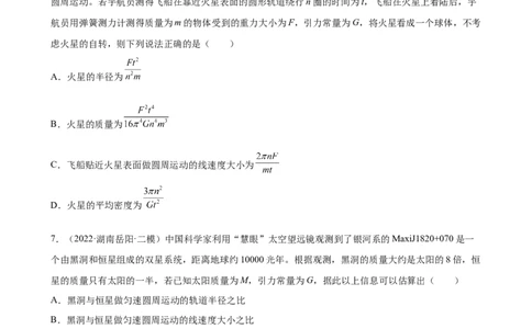 2022届高考物理二轮复习专题练习：专题5万有引力与航天（word版含答案）_新高考复习资料_2022年新高考复习资料_2022届高考物理二轮复习专题练习（word版，含答案）
