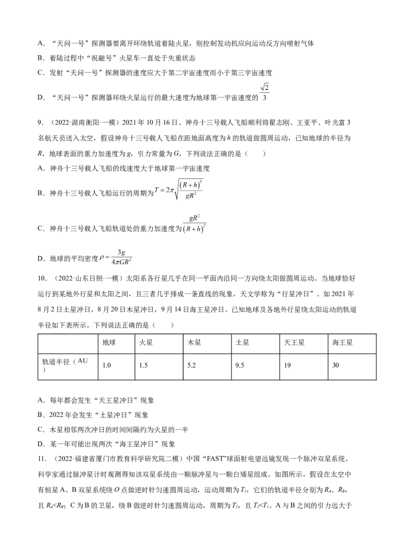 2022届高考物理二轮复习专题练习：专题5万有引力与航天（word版含答案）_新高考复习资料_2022年新高考复习资料_2022届高考物理二轮复习专题练习（word版，含答案）