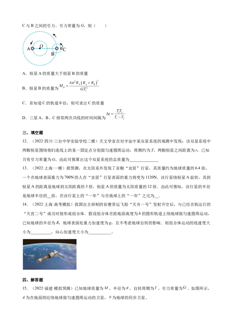 2022届高考物理二轮复习专题练习：专题5万有引力与航天（word版含答案）_新高考复习资料_2022年新高考复习资料_2022届高考物理二轮复习专题练习（word版，含答案）