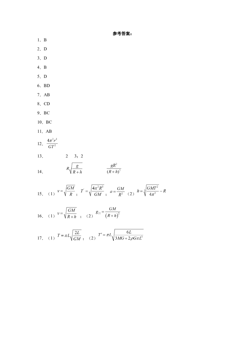 2022届高考物理二轮复习专题练习：专题5万有引力与航天（word版含答案）_新高考复习资料_2022年新高考复习资料_2022届高考物理二轮复习专题练习（word版，含答案）