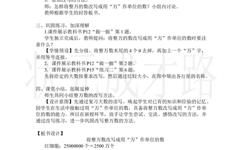 第5课时将整万数改写成用&ldquo;万&rdquo;作单位的数_小学数学人教版单独教案（1-6上下册）_《状元大课堂教案》1-6上下册（26春）_1-6上册_2.R4数上教案_1大数的认识