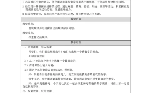 用计算器探索规律_教学设计_小学数学人教版单独教案（1-6上下册）_《智慧教育教案》1-6上下册（25秋）_1-6上册_5年级上册（教案）新插图_第3单元小数除法
