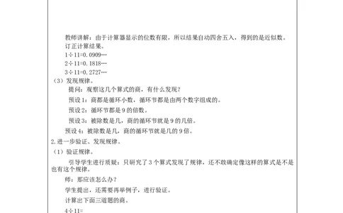 用计算器探索规律_教学设计_小学数学人教版单独教案（1-6上下册）_《智慧教育教案》1-6上下册（25秋）_1-6上册_5年级上册（教案）新插图_第3单元小数除法