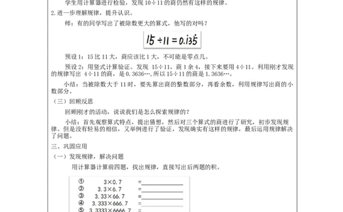 用计算器探索规律_教学设计_小学数学人教版单独教案（1-6上下册）_《智慧教育教案》1-6上下册（25秋）_1-6上册_5年级上册（教案）新插图_第3单元小数除法