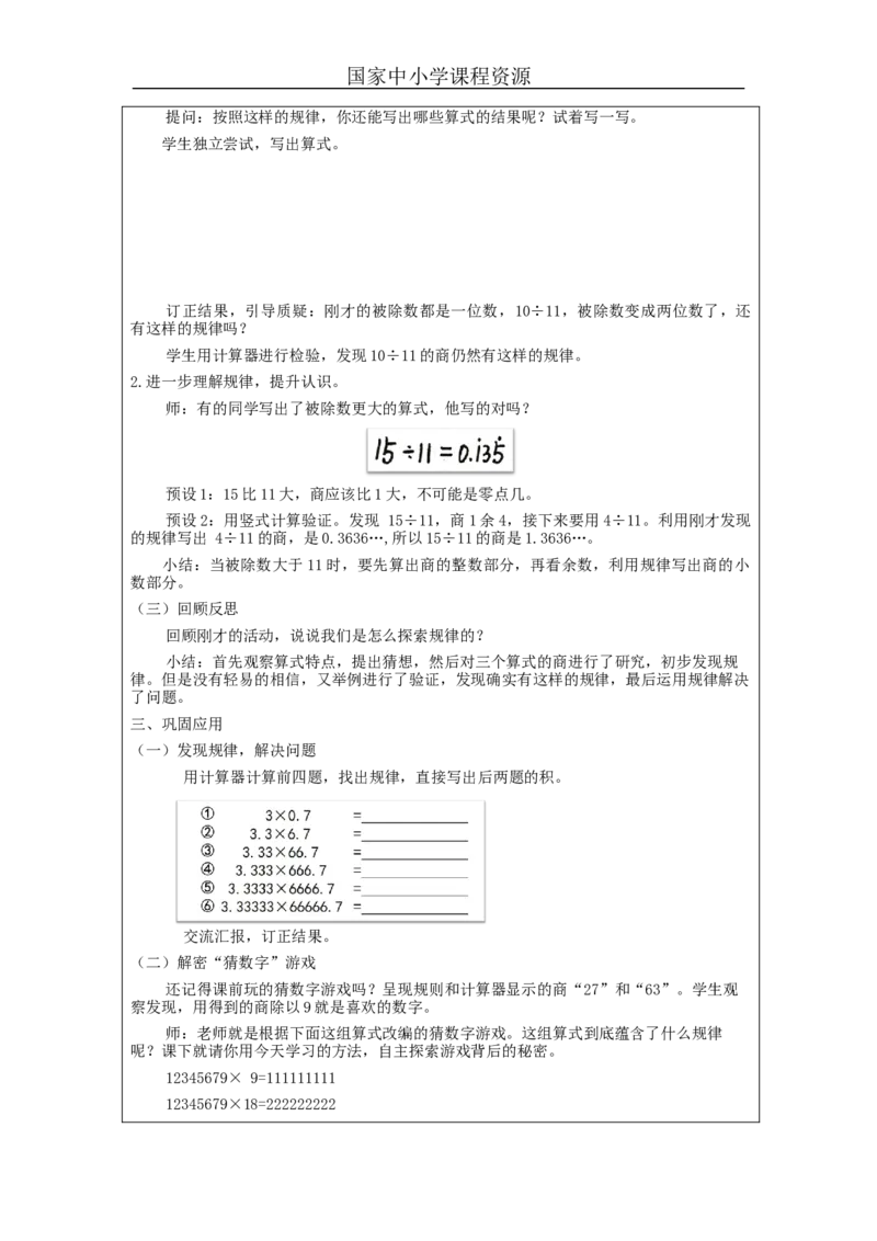用计算器探索规律_教学设计_小学数学人教版单独教案（1-6上下册）_《智慧教育教案》1-6上下册（25秋）_1-6上册_5年级上册（教案）新插图_第3单元小数除法