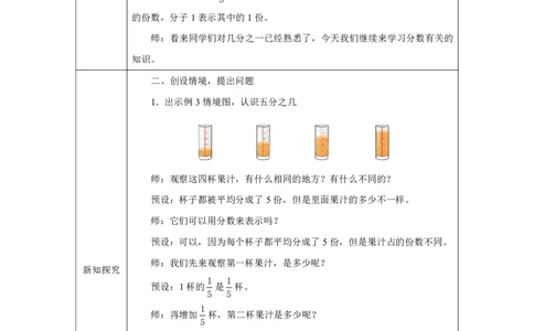 37认识几分之几_认识几分之几_教学设计_小学数学人教版单独教案（1-6上下册）_《智慧教育教案》1-6上下册（25秋）_1-6上册_3年级上册（教案）2025秋新教材_第6单元