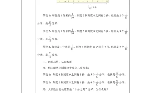 37认识几分之几_认识几分之几_教学设计_小学数学人教版单独教案（1-6上下册）_《智慧教育教案》1-6上下册（25秋）_1-6上册_3年级上册（教案）2025秋新教材_第6单元
