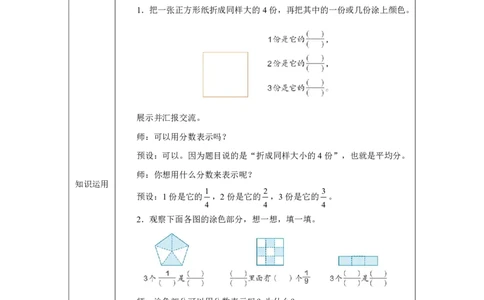 37认识几分之几_认识几分之几_教学设计_小学数学人教版单独教案（1-6上下册）_《智慧教育教案》1-6上下册（25秋）_1-6上册_3年级上册（教案）2025秋新教材_第6单元
