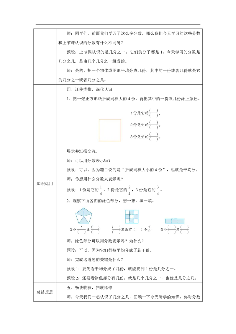 37认识几分之几_认识几分之几_教学设计_小学数学人教版单独教案（1-6上下册）_《智慧教育教案》1-6上下册（25秋）_1-6上册_3年级上册（教案）2025秋新教材_第6单元