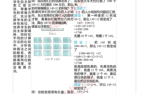 二、教学案例_小学数学人教版单独教案（1-6上下册）_《阳光同学教案》1-6上册（25秋）_阳光同学特级教案数学人教4年级上册_第四单元三位数乘两位数