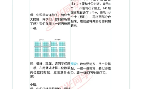 二、教学案例_小学数学人教版单独教案（1-6上下册）_《阳光同学教案》1-6上册（25秋）_阳光同学特级教案数学人教4年级上册_第四单元三位数乘两位数